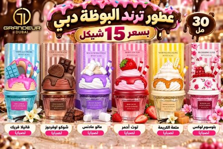 عطور ترند البوظة دبي 30 مل